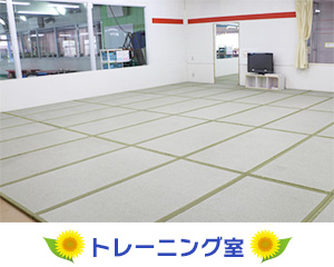 トレーニング室